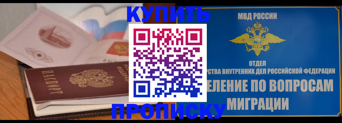 прописка законно в Котово