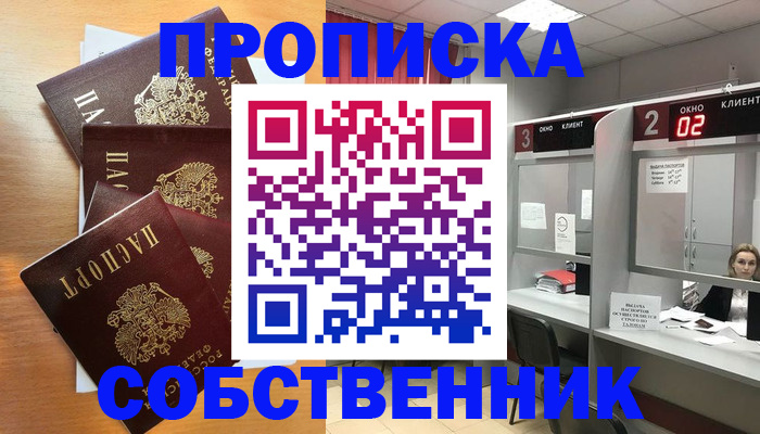 временная прописка в Котово